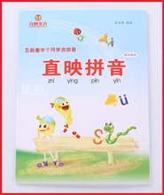 复习资料 直映拼音正版教材全套ppt大卡幼儿园直映拼音书送教案