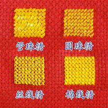 珠子绣 五福临门珠子 福字 黄色亮彩 圆珠 管珠 穿珠 十字绣 红布