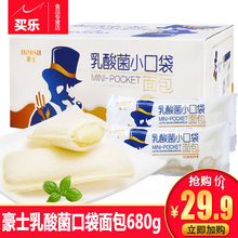 豪士乳酸菌口袋面包680g酸奶酪营养早餐糕点网红吐司小零食品整箱