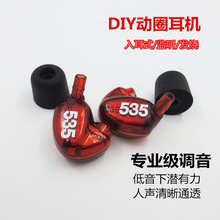 DIY动圈耳机se535 入耳式低音发烧Hifi运动耳机监听耳塞