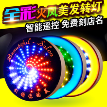 全彩风车转灯理发店转灯挂壁防水LED发廊标志灯智能RGB风火轮