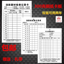 消火栓箱 水枪接扣水带水压检查表消防月检卡 消防器材检查记录卡
