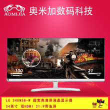 LG 34UM58-W 超宽高清屏液晶显示器 34英寸 双HDMI 21:9带鱼屏