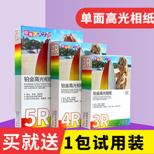 相片纸a4高光防水rc相纸6寸5寸喷墨打印相册纸照片纸A6相纸批发