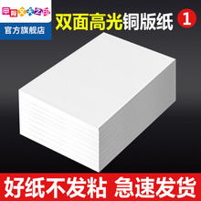 200g双面高光彩喷铜版纸300g铜板纸a4相纸a4名片海报喷墨相片纸a3