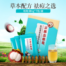 京都念慈庵草本粒粒清冲剂去痘祛痘痘清单盒装 7袋 拍2发3
