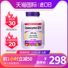 中老年心脏新动力 225粒 软胶囊200mg 伟博天然辅酶Q10