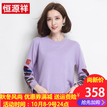 恒源祥2018秋冬打底羊毛衫保暖衣女装宽松百搭挑花圆领韩版毛衣潮图片