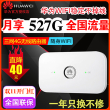 4G无线路由器E5573联通电信随身移动上网宝 随行WIFI 华为 Huawei