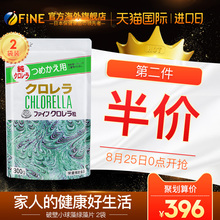 日本进口天然有机绿藻强碱性螺旋藻 fine破壁蛋白核小球藻片2袋