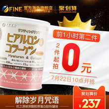 嫩肤抗衰老小分子肽薏仁祛湿口服 fine优之源鱼胶原蛋白粉日本正品