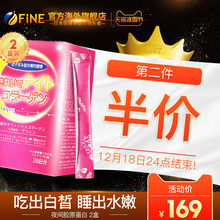 抗衰老无糖助眠口服玻尿酸菠萝味 fine日本夜间鱼胶原蛋白肽粉2盒
