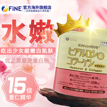 fine优之源鱼胶原蛋白粉日本美白抗衰老小分子肽薏仁祛湿口服231g