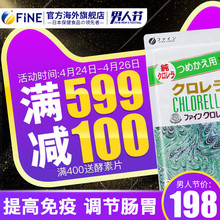 fine破壁蛋白核小球藻片日本进口天然有机绿藻强碱性食品非螺旋藻