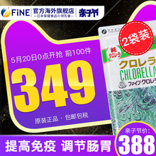 fine破壁蛋白核小球藻片2袋 日本进口天然有机绿藻强碱性非螺旋藻