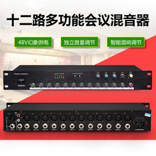 有线会议话筒麦克风集线器 12路8路防啸叫48V幻象智能音频混音器