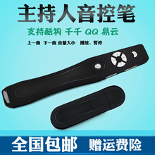 DJ师电脑 音控笔司仪宝婚庆主持人专用笔 力翔P600 音量大小控制