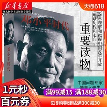 解读当代中国邓小平传记邓小平文选 政治历史人物传记 三联书店 新华书店正版 卡特王赓武齐力推荐 邓小平时代 傅高义著 包邮
