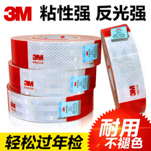3m正品货车反光贴条年检专用贴纸车辆安全车身用夜光防水警示标识