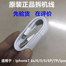 代苹果拆机充电线器正品 数据线适用iphone6 7plus 若彤原装