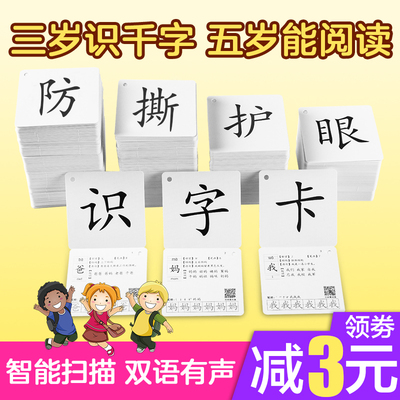 学龄前幼儿童宝宝早教启蒙有声无图识字认字生字卡片0-3-6岁全套