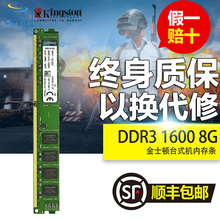 金士顿 DDR3 1600 8g 三代台式机电脑8GB内存条兼容1333MHz 1866