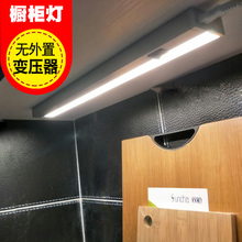 橱柜灯LED厨房灯洗菜操作台衣橱吊柜底灯带开关带插头厨柜下灯条