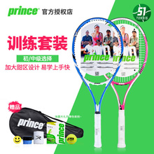 prince王子网球拍单人大学生初学者套餐男女复合碳素双人训练拍