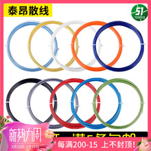 五条包邮泰昂网球线散装版POLY 2000网球线硬线聚酯线耐打线特价