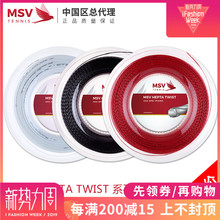 TWIST 正品 弹力耐用 大盘线聚酯硬线 HEPTA MSV 网球线 德国品牌