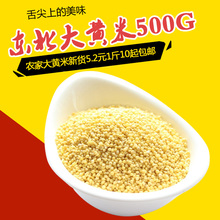 大黄米500g东北五谷杂粮粘黍子米东北大黄米优质黄米黄糯米粘黄米