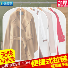 大衣物罩挂衣袋子家用西装 衣服套防尘套 米奇龙防尘袋衣罩 套透明