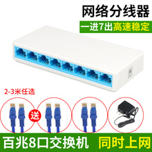 五口八口同时上网 4口5口8口10口 宿舍网络路由器交换机交换器分流器分配器 全百兆家用网络网线监控宽带