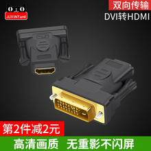 DVI转HDMI转接头线PS4笔记本电脑外接显示器屏hdmi转dvi母转换器