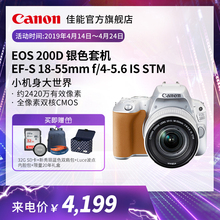 旗舰店 200D EOS 佳能 Canon 单反套机 55mm