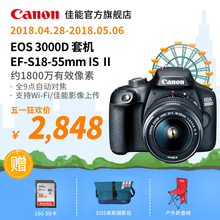 套机 55mm Canon 佳能 3000D EOS 旗舰店
