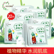 我的花果园仙人掌补水保湿面膜修护提亮肤色收缩毛孔精油面膜专柜