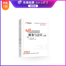 官方预售 轻松过关1 东奥2019年注册税务师职业资格考试教材辅导书应试指导及全真模拟测试 财务与会计