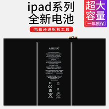 爱立佳 ipad5电池原装 ipad air mini2 ipad2 ipad3 ipad6 正品苹果air2 ipad4 pro 9.7 10.5 12.9平板大容量
