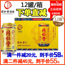健康去火植物夏日饮品 包邮 运动饮料12罐 同仁堂无糖凉茶礼盒