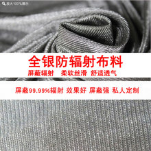 隔离布窗帘布电磁屏蔽导电布 防辐射布料面料孕妇防辐射服孕妇装