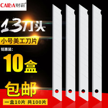 财霸美工刀片80mm小号刀片壁纸墙纸裁纸刀替换小刀片100片 10盒
