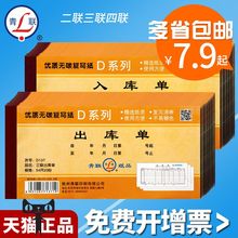 出库单四联无碳复写联单二联送货单据出货单仓库领料单出入库单三联批发收料单入库单二联手写横式两联进货单