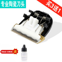 陶瓷刀头 通用 配件 呐嘟适用于 电推剪 ZLS 理发器 6189 卓丽丝