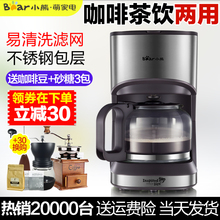 KFJ Bear A07V1美式咖啡机家用全自动滴漏式小型泡茶咖啡壶 小熊