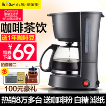 403煮咖啡机家用迷你美式滴漏式全自动小型咖啡壶 KFJ 小熊 Bear
