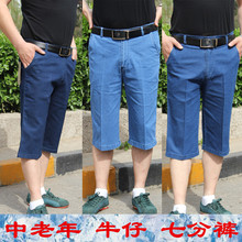 夏薄款中老年加肥加大男士棉高腰短裤短裤宽松大码弹力牛仔七分裤