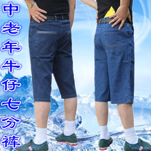 中年男士纯棉牛仔七分裤薄款高腰直筒裤宽松大码男裤中老年男短裤