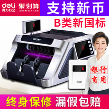 得力新版人民币验钞机商用正品 33316b类小型便携式银行专用点钞机