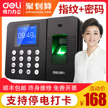 终身保修 得力3960打卡机 包教包会 指纹考勤机签到器员工手指上下班一体机指纹打卡机